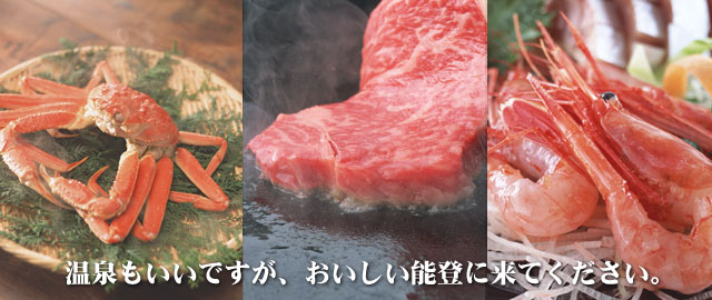 和倉温泉あえの風へぜひ宿泊予約を